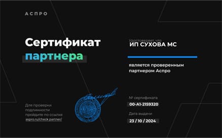 Сертификат партнера Аспро