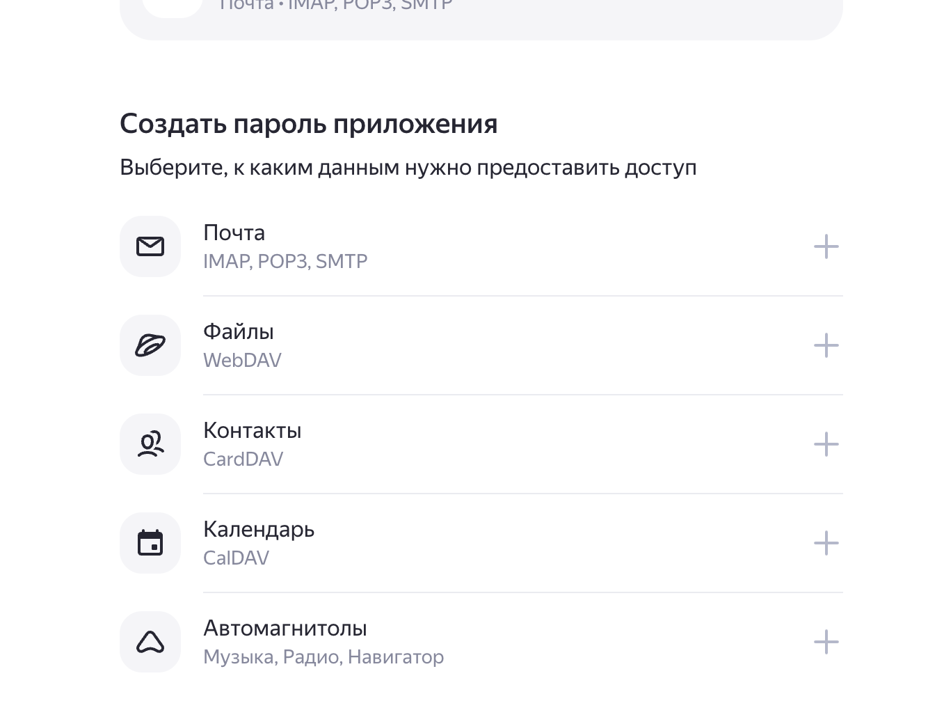 Пароль приложения в Яндекс почта можно получить отдельно на разные сервисы