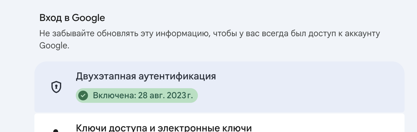 Перейти на страницу двухэтапной аутентификации