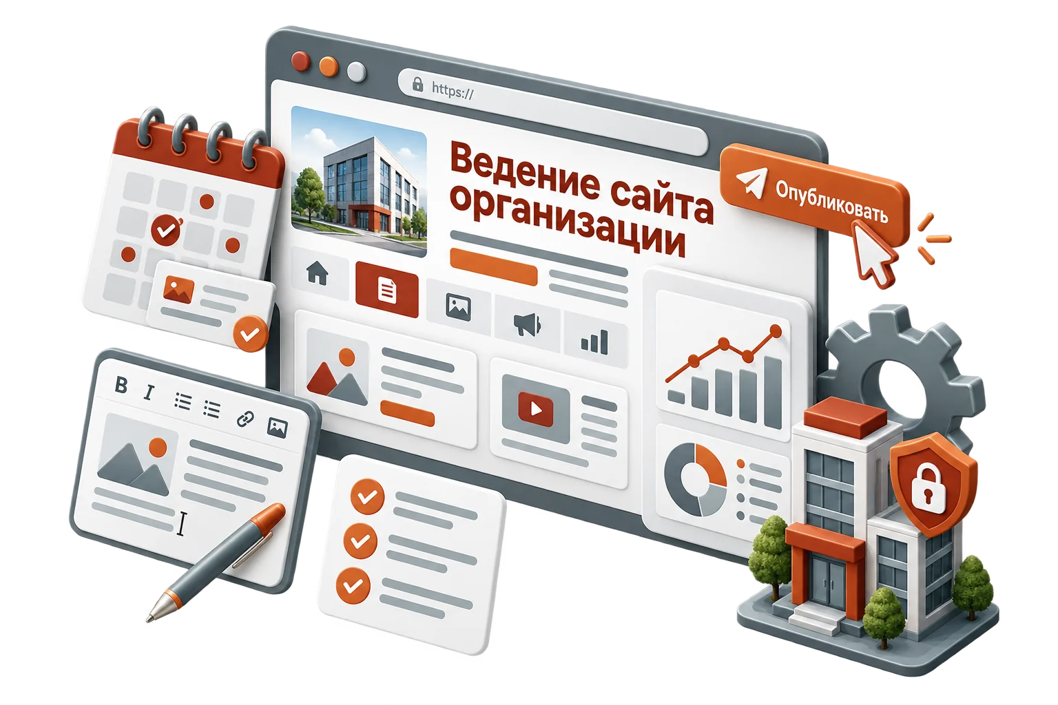 Ведение сайта организации