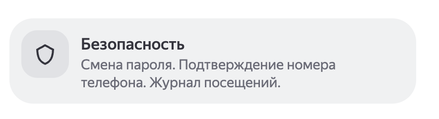 Раздел безопасности в настройках аккаунта