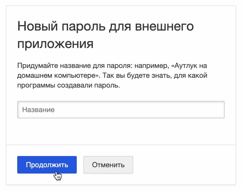 Получите пароли приложений майл ру