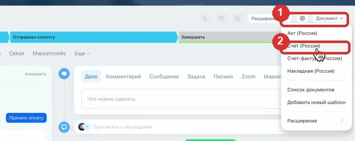 Меню Документ и пункт Счет Россия в карточке счёта Битрикс24