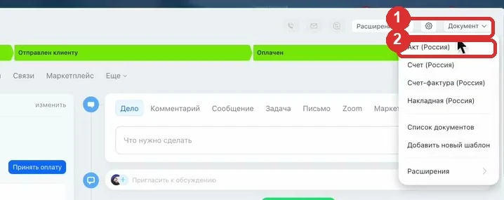 Меню Документ и пункт Акт Россия в карточке счёта Битрикс24