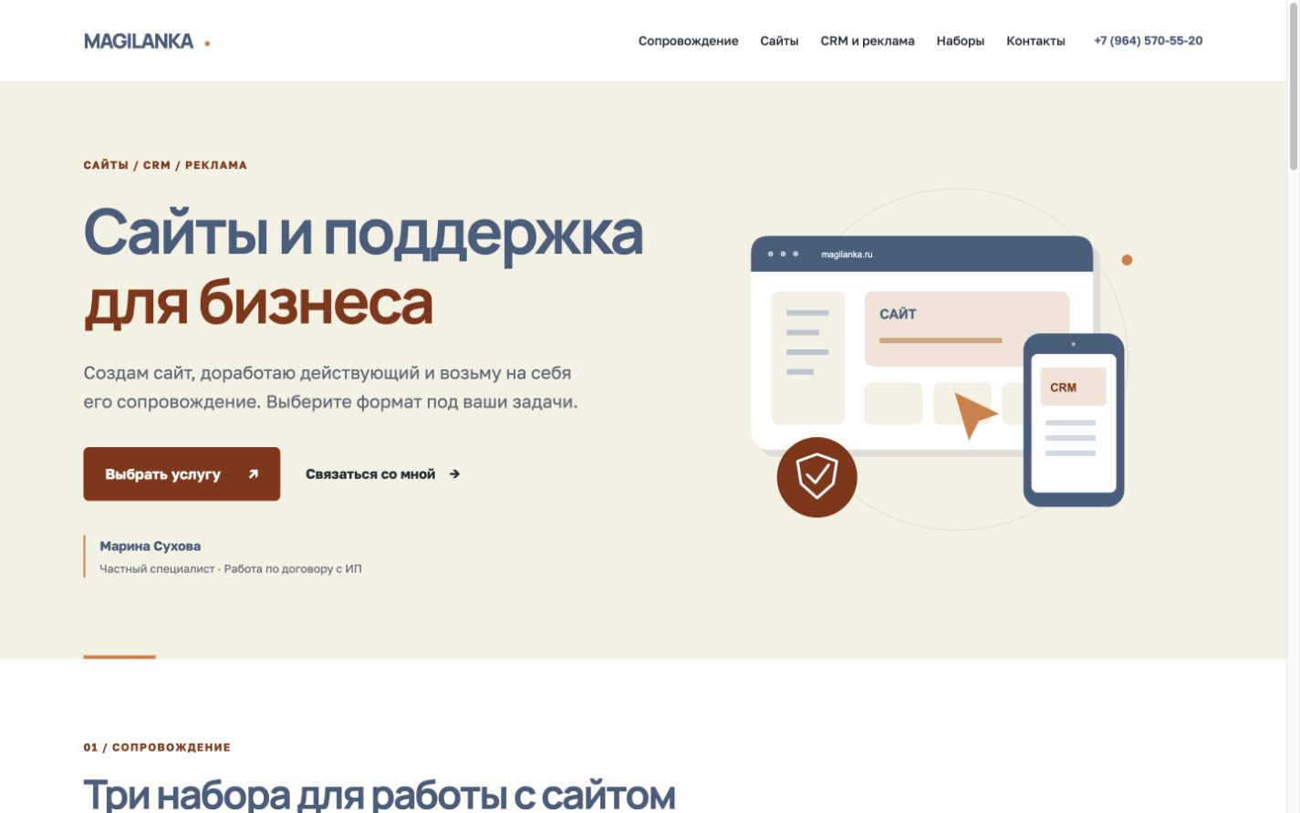 Пример готового лендинга MAGILANKA после корректировки оформления